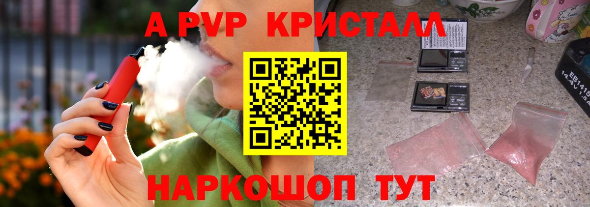 A PVP крисы CK Крымск