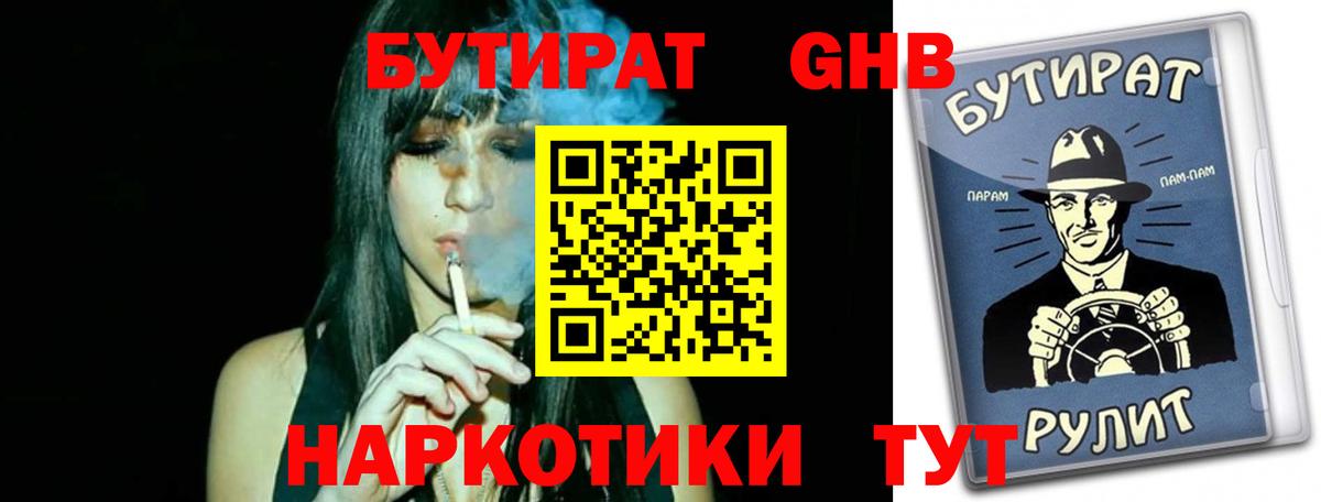Бутират Butirat  Вход с VPN  БУТИРАТ  Крымск 