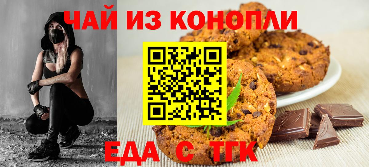 Крымск  Еда ТГК марихуана  Вход с VPN 
