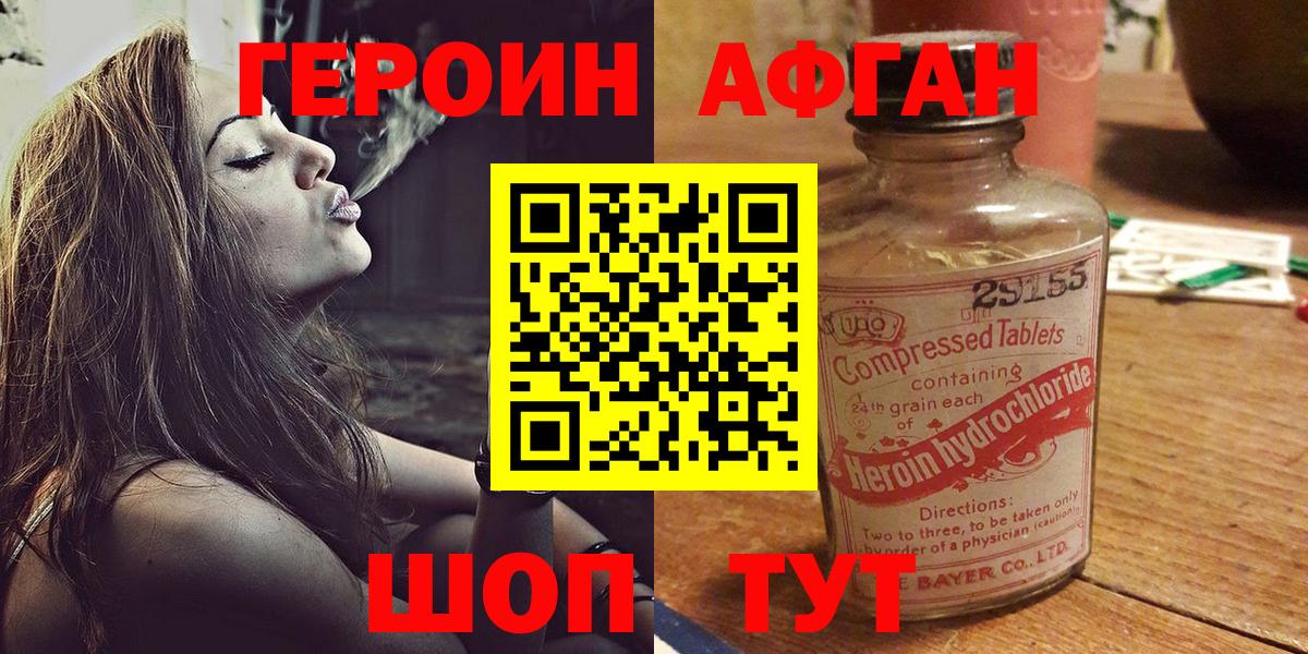 Героин  Вход с VPN  Крымск  ГЕРОИН белый 