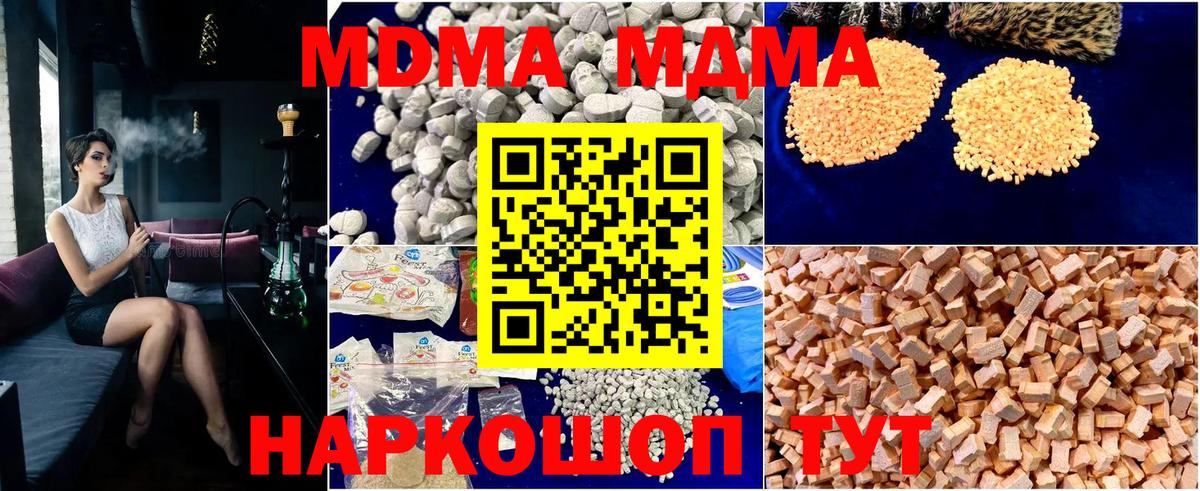 MDMA кристаллы Крымск