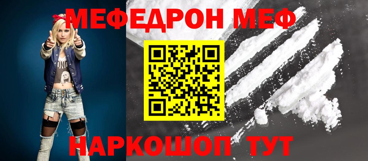 Меф мяу мяу мука Крымск