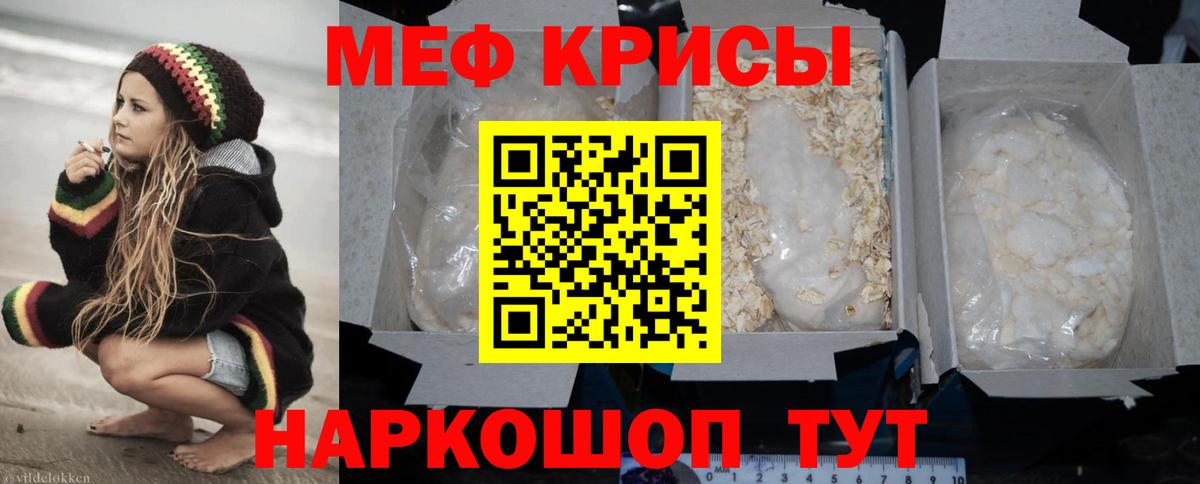 МЯУ-МЯУ  МЕФ мяу мяу  Вход с VPN  продажа наркотиков  Крымск 